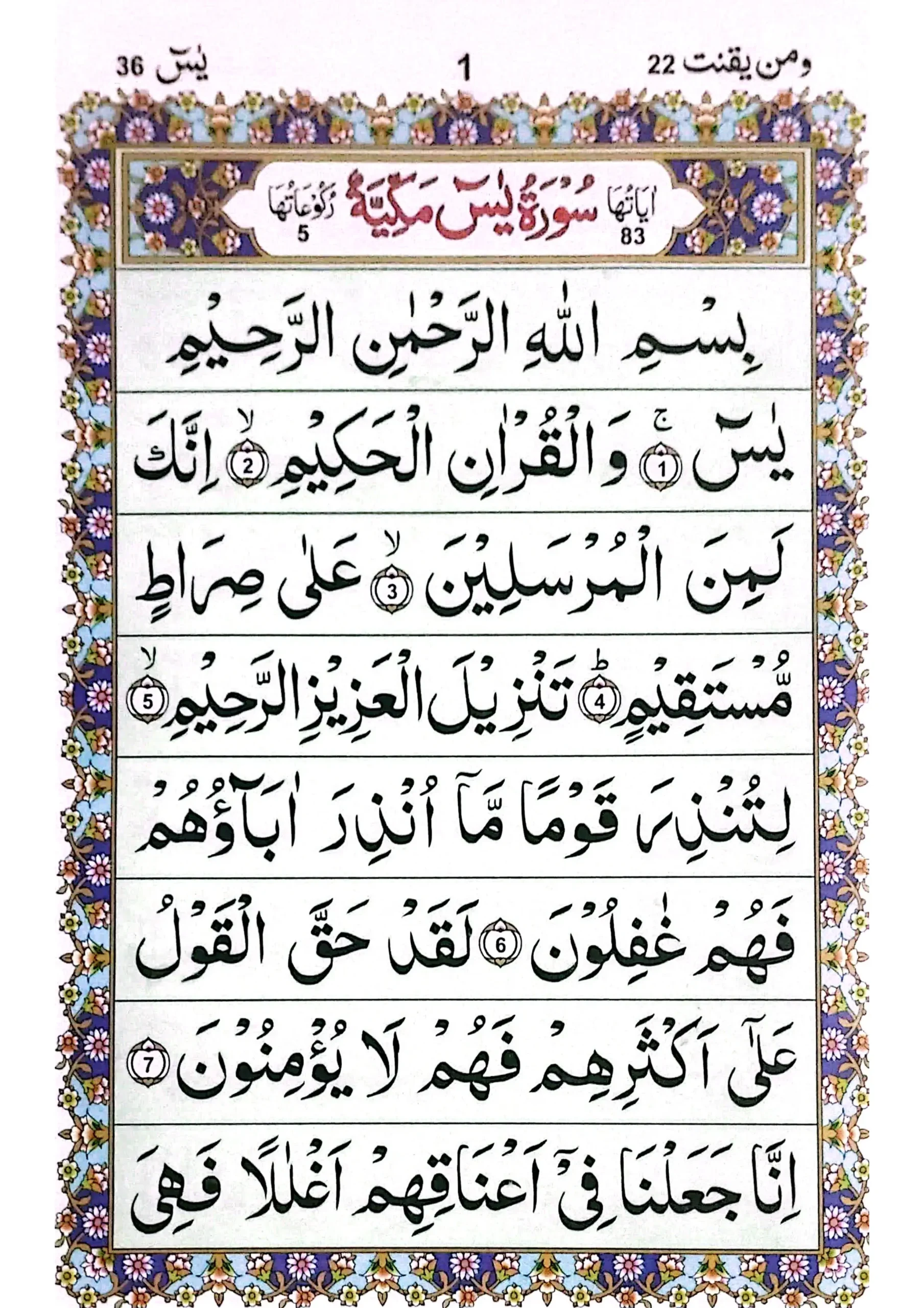 Surah Yaseen Page 1 Surah yasin page-1