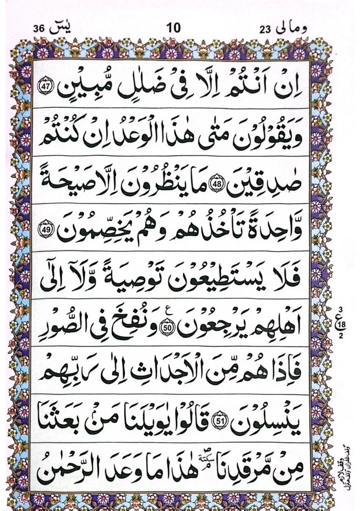 surah yasin page-10