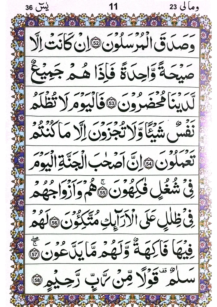 surah yasin page-11