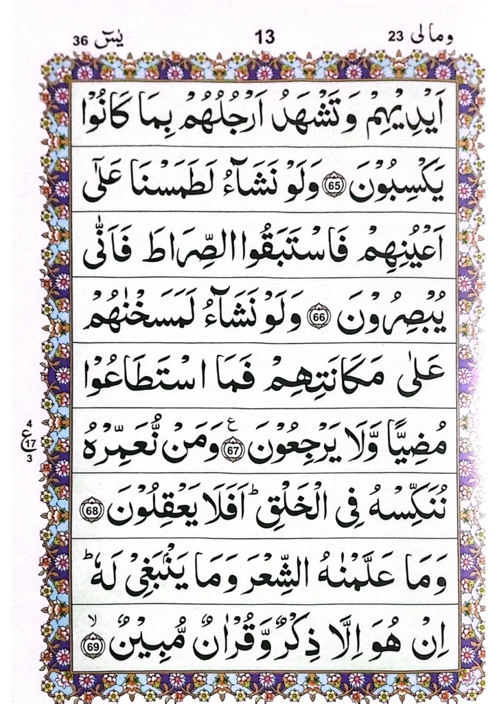 surah yasin page-13
