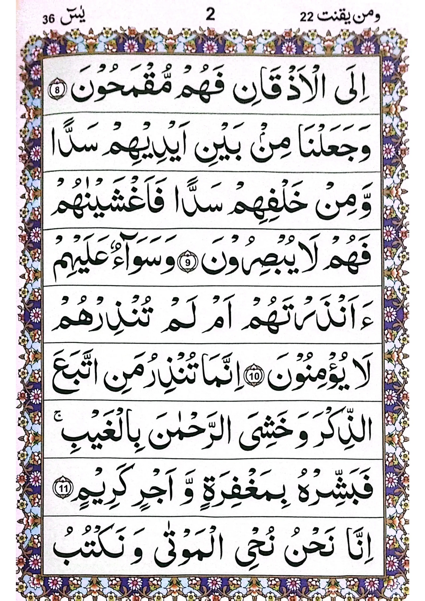 Surah Yaseen Page 1 Surah yasin page-2