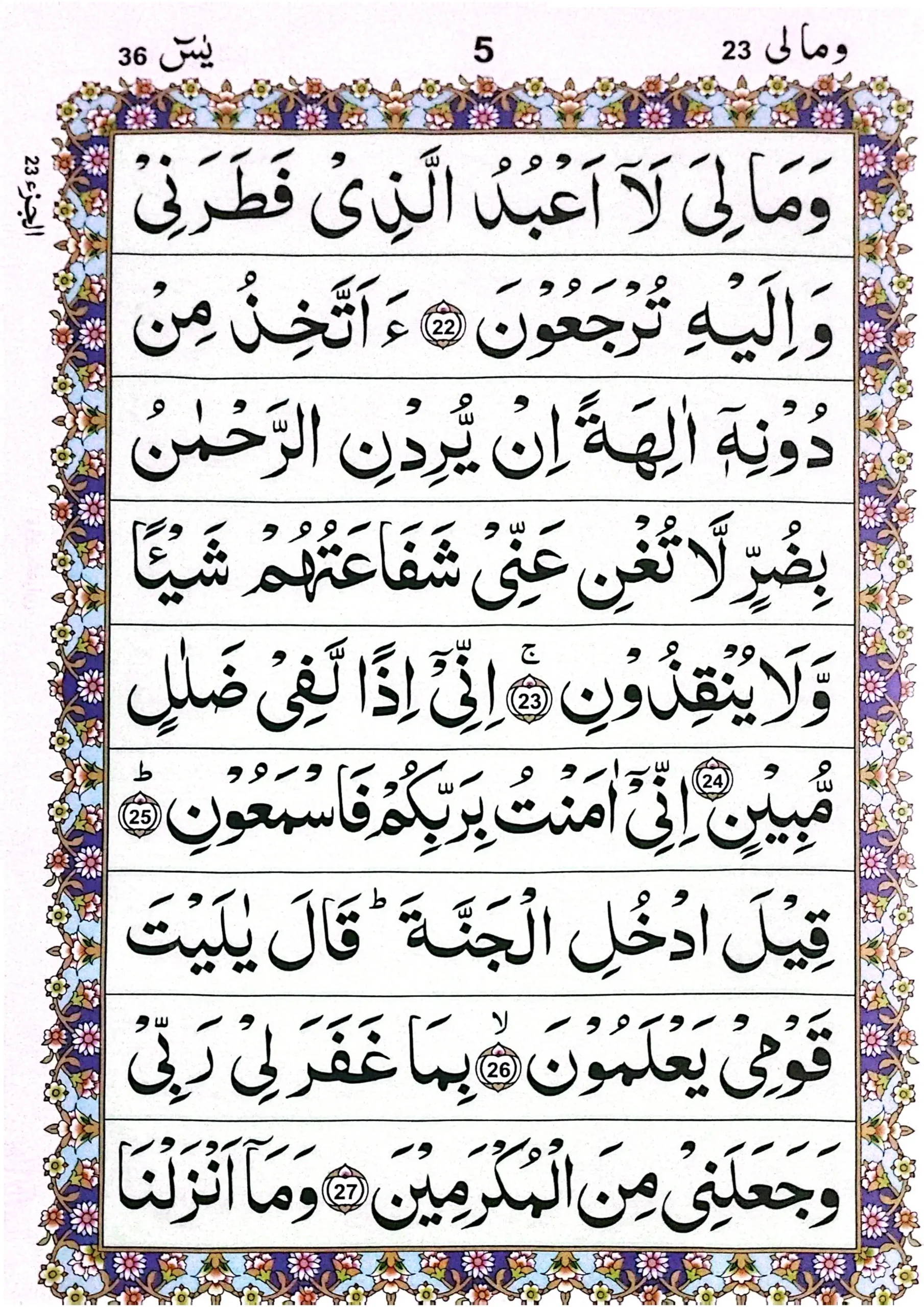 Surah Yaseen Page 5 Surah yasin page-5