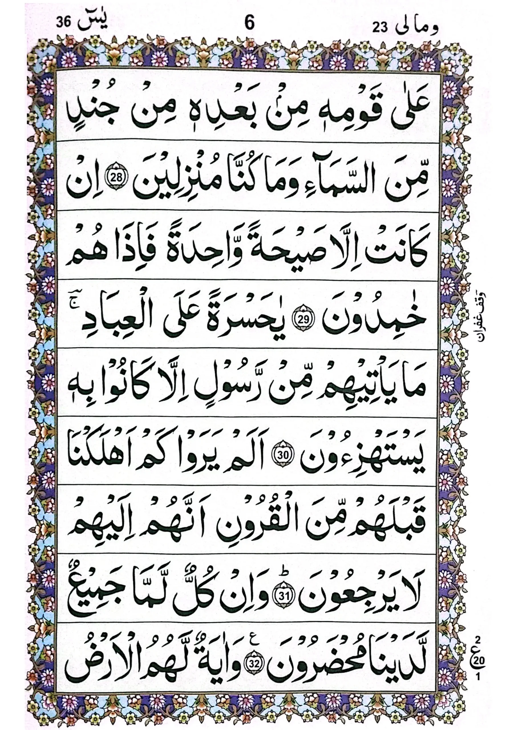 Surah Yaseen Page 6 Surah yasin page-6