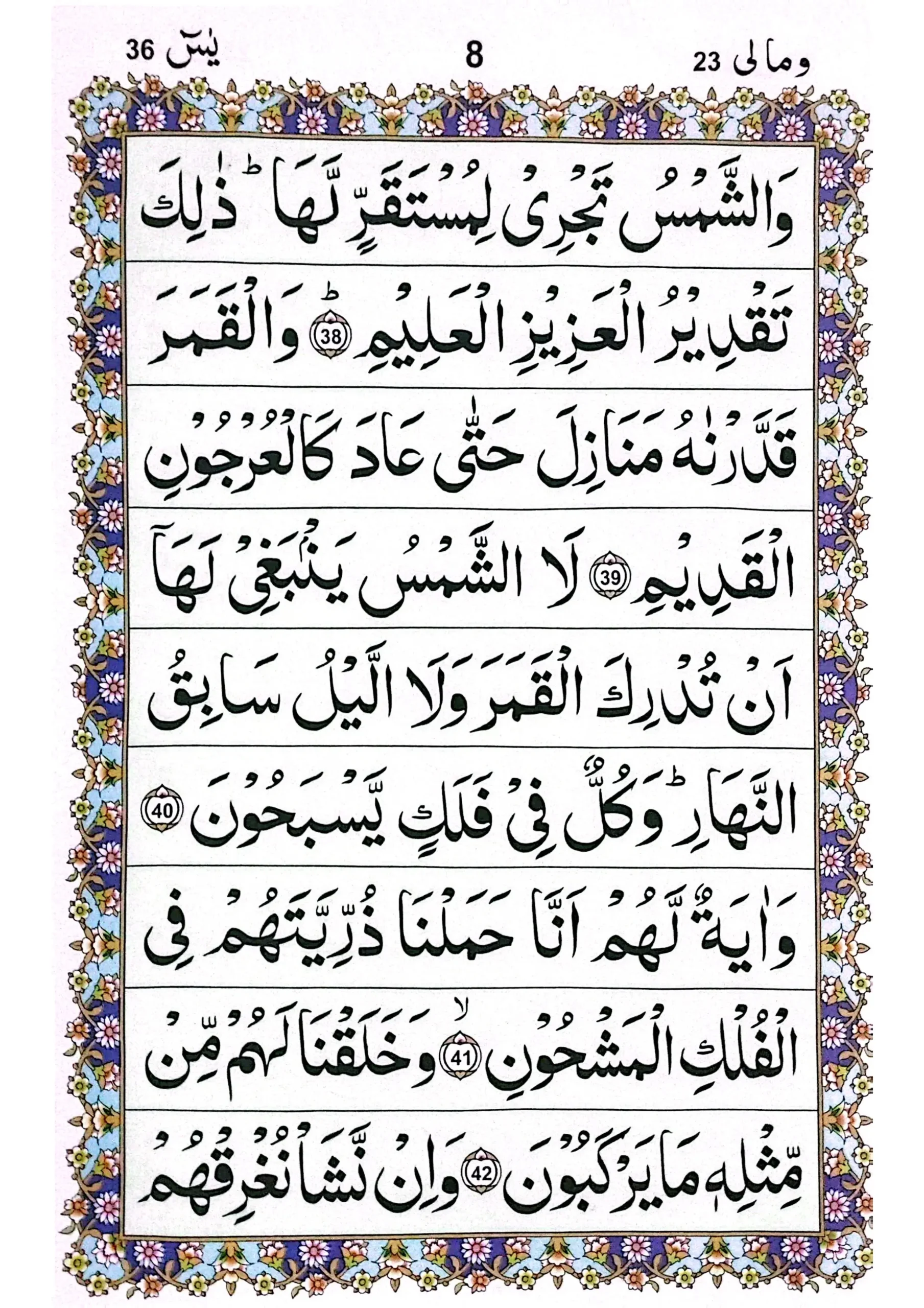 Surah Yaseen Page 8 Surah yasin page-8