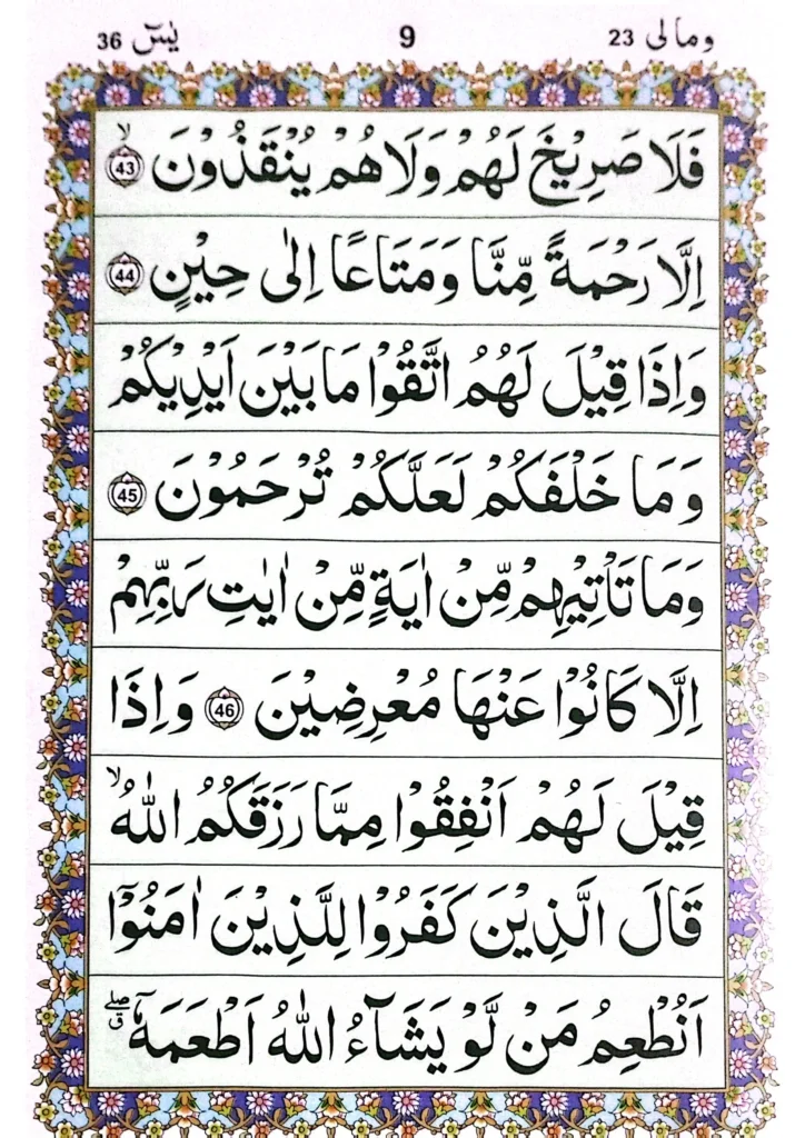 Surah yasin page-9