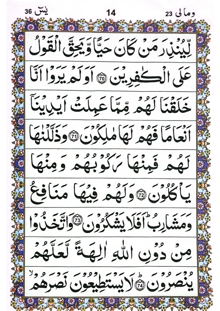 surah yasin page-14