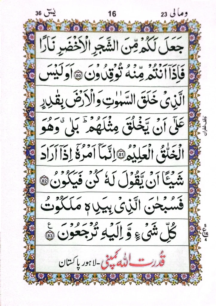 surah yasin page-16